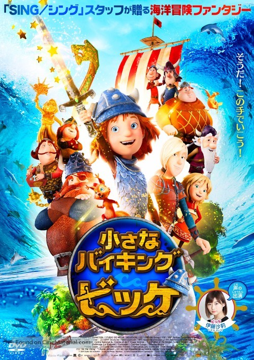 Vic the Viking and the Magic Sword - Japanese DVD movie cover