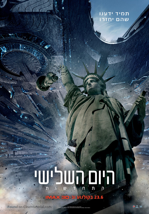 Independence Day: Resurgence - Israeli Movie Poster