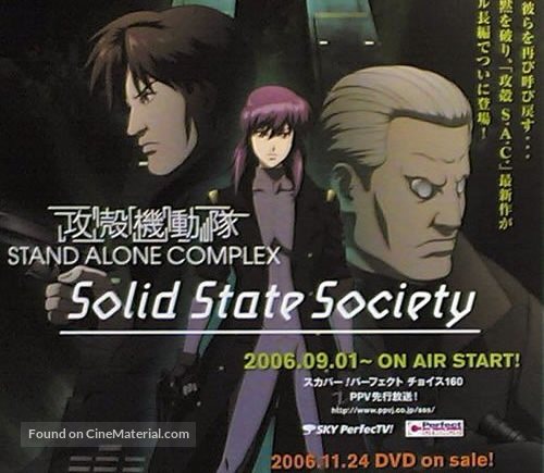 K&ocirc;kaku kid&ocirc;tai: Stand Alone Complex Solid State Society - Japanese Movie Poster