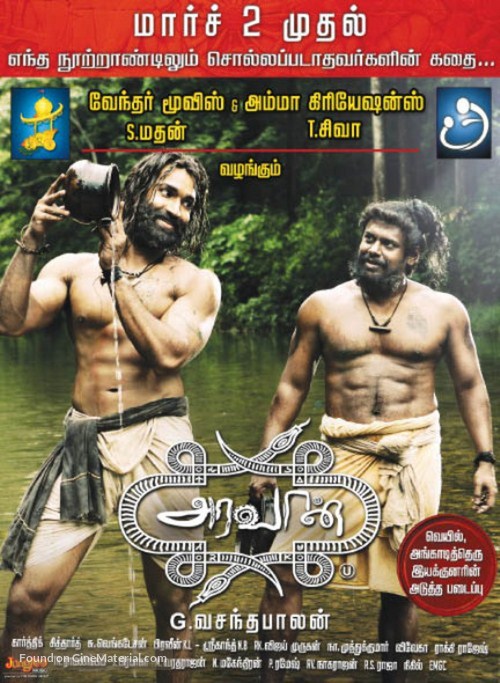 Aravaan - Indian Movie Poster