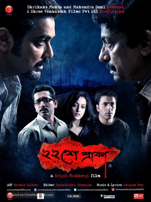 Baishe Srabon - Indian Movie Poster