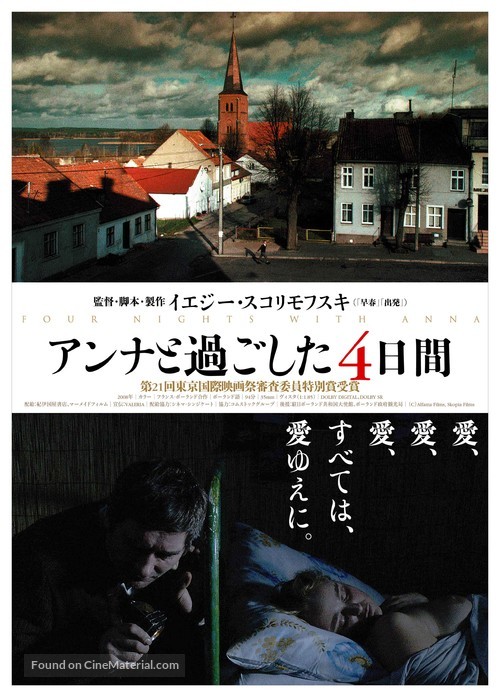 Cztery noce z Anna - Japanese Movie Poster