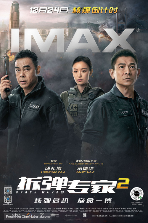 Shock Wave 2 - Chinese Movie Poster