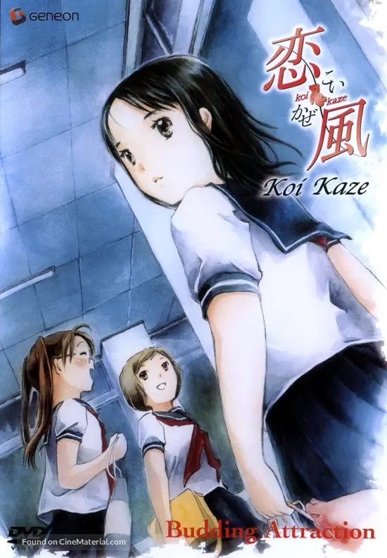 Download Koi Kaze 2004 Movie Cover Desktop Wallpaper Wallpaper Koi Kaze 2004 Movie Cover For Android