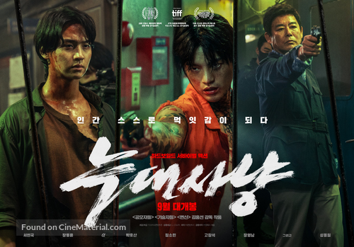 Neugdaesanyang - South Korean Movie Poster