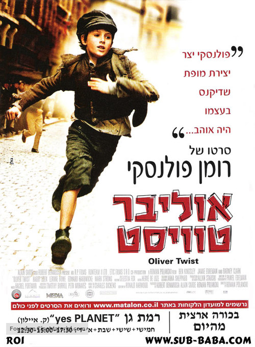 Oliver Twist - Israeli Movie Poster