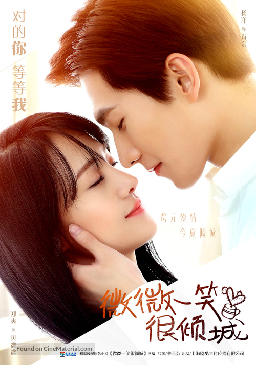 &quot;Love O2O&quot; - Chinese Movie Poster