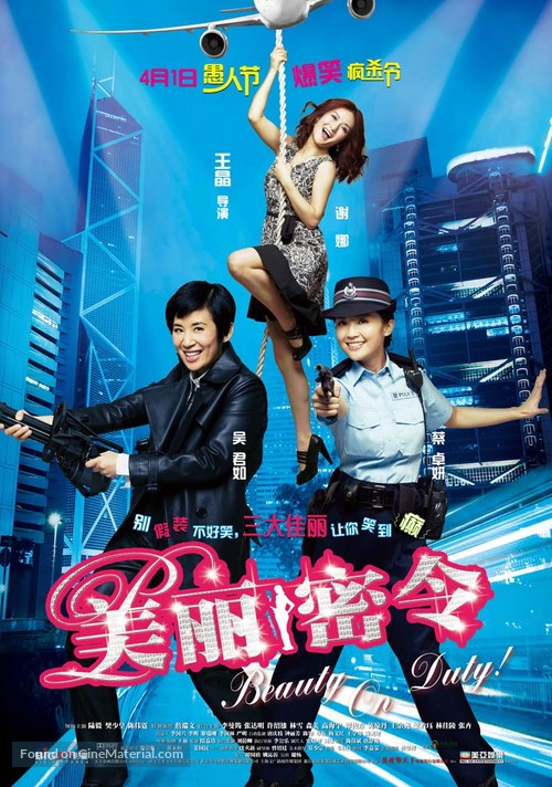 Mei lai muk ling - Hong Kong Movie Poster