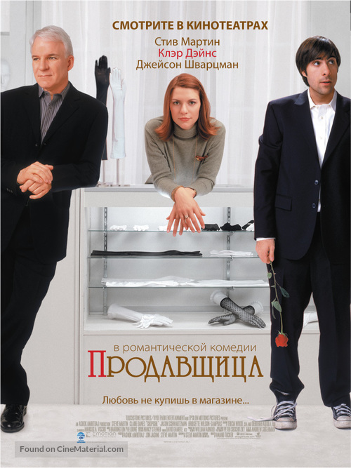 Shopgirl - Russian Movie Poster