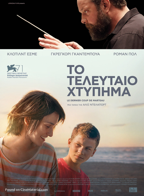 Le dernier coup de marteau - Greek Movie Poster