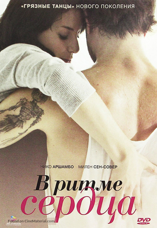 Sur le rythme - Russian DVD movie cover