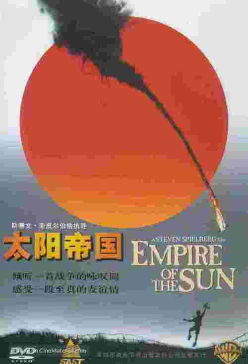 Empire Of The Sun - Hong Kong DVD movie cover