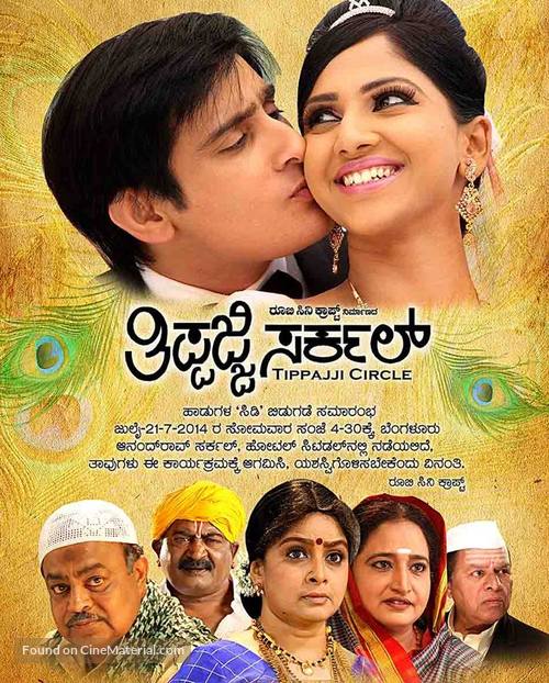 Tippaji Circle - Indian Movie Poster