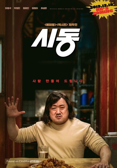 Start-Up - South Korean Movie Poster