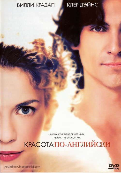 Stage Beauty - Russian DVD movie cover