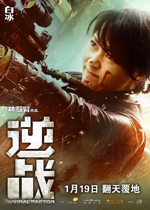 Jik zin - Chinese Movie Poster