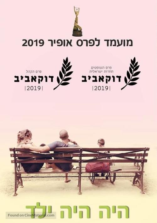 Once Upon a Boy - Israeli Movie Poster