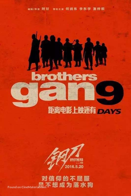 Brothers - Chinese Movie Poster