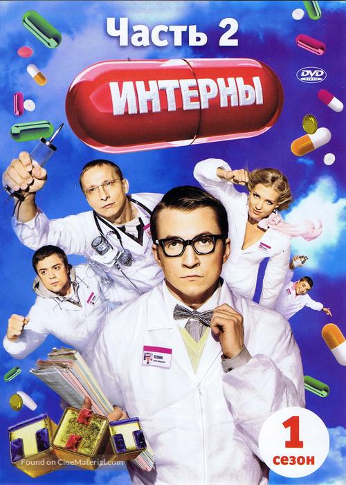 &quot;Interny&quot; - Russian DVD movie cover