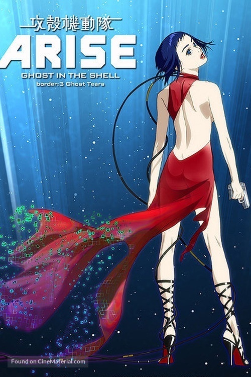 Ghost in the Shell Arise: Border 3 - Ghost Tears - Movie Poster