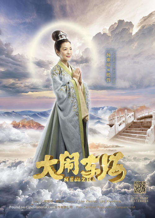 Nezha (Life as Lotus) - Chinese Movie Poster