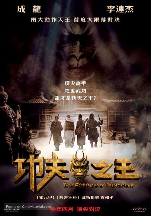 The Forbidden Kingdom - Taiwanese poster