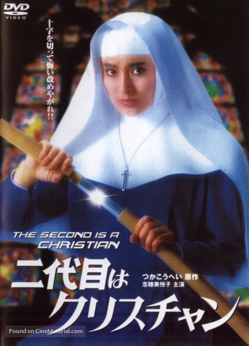 Nidaime wa Christian - Japanese DVD movie cover