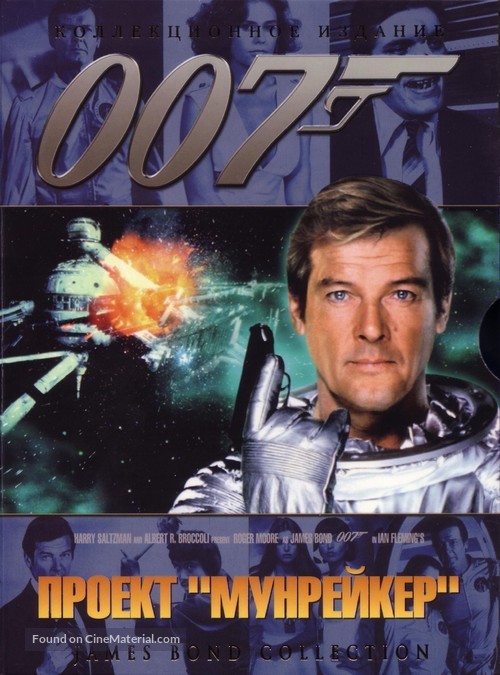 Moonraker - Russian DVD movie cover