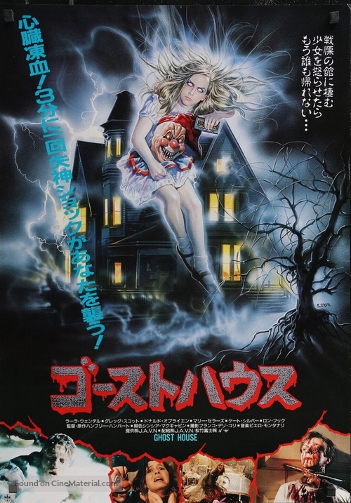 La casa 3 - Ghosthouse - Japanese Movie Poster