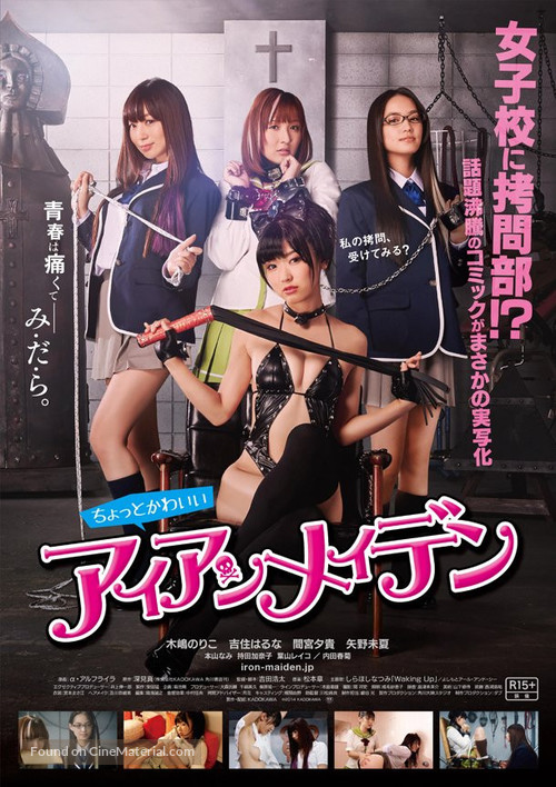 Chotto kawaii aian meiden - Japanese Movie Poster