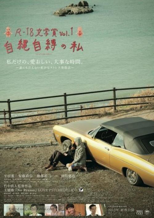R-18 bungakush&ocirc; vol. 1: Jij&ocirc;jibaku no watashi - Japanese Movie Poster