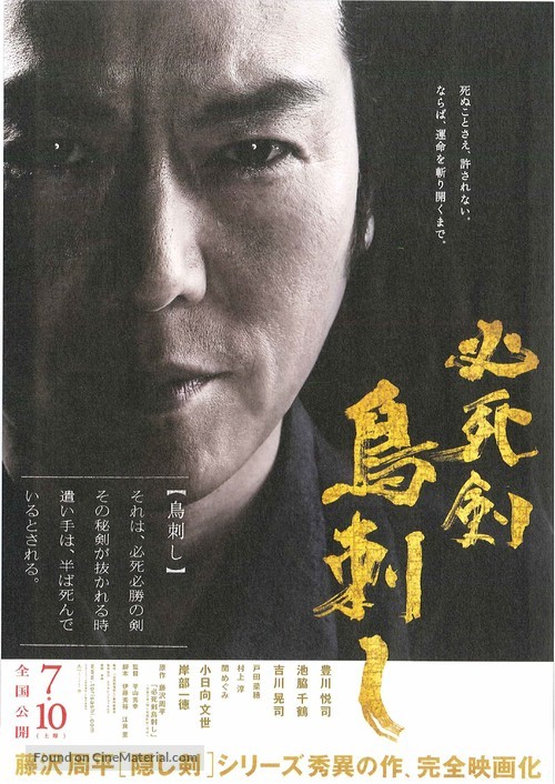 Hisshiken torisashi - Japanese Movie Poster