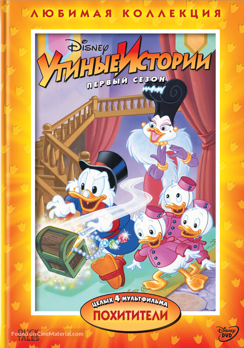 &quot;DuckTales&quot; - Russian DVD movie cover