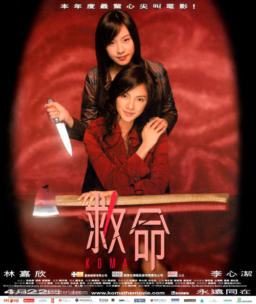 Koma - Hong Kong Movie Poster