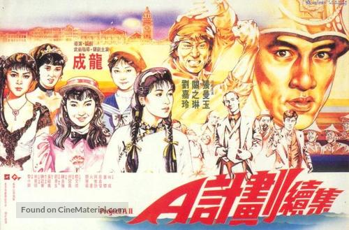 &#039;A&#039; gai wak 2 - Hong Kong Movie Poster