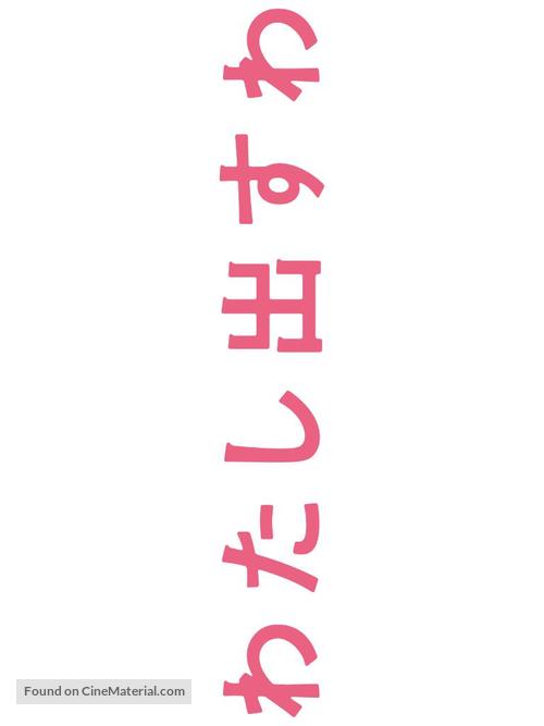 Watashi dasuwa - Japanese Logo