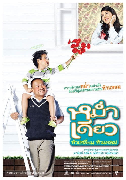 Mam diaw hua liam hua laem - Thai Movie Poster