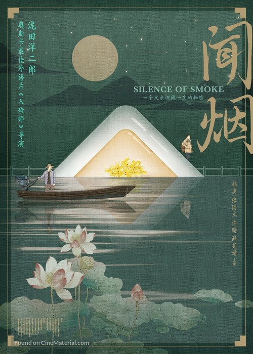 Wen Yan - Chinese Movie Poster