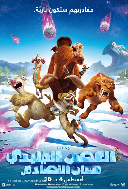 Ice Age: Collision Course - Saudi Arabian Movie Poster