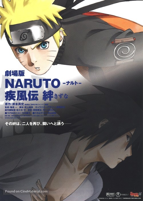 Gekij&ocirc; ban Naruto: Shipp&ucirc;den - Kizuna - Japanese Movie Poster