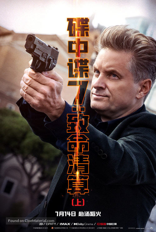 Mission: Impossible - Dead Reckoning Part One - Chinese Movie Poster