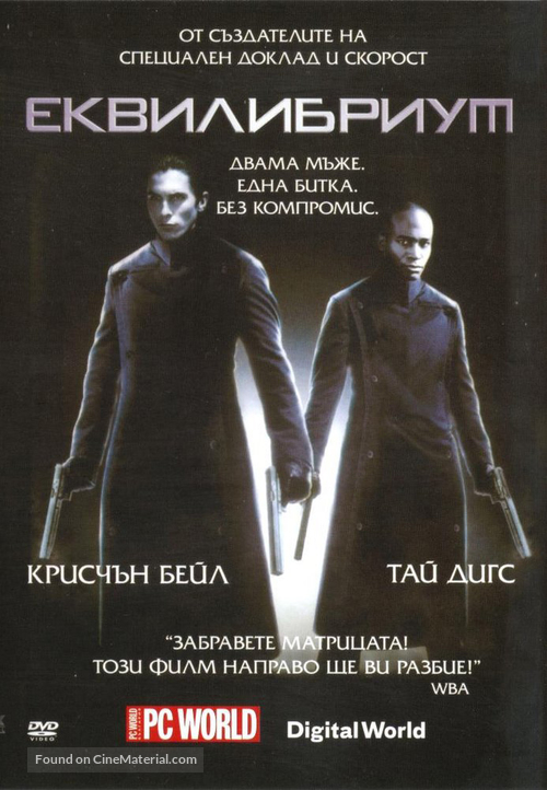 Equilibrium - Bulgarian DVD movie cover