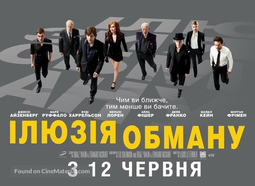 Now You See Me - Ukrainian Movie Poster