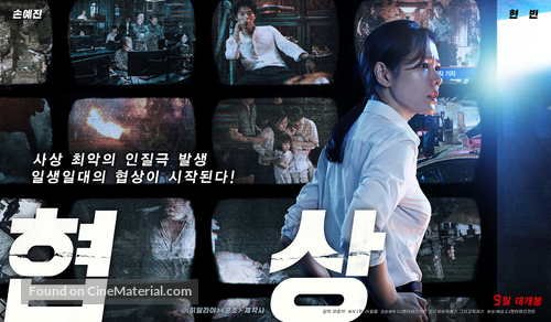 Negotiation - South Korean Movie Poster