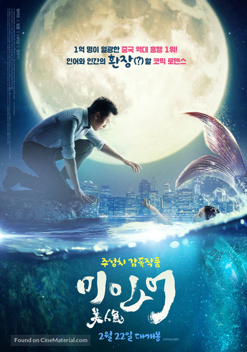 The Mermaid - South Korean Movie Poster