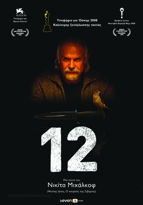 12 - Greek Movie Poster