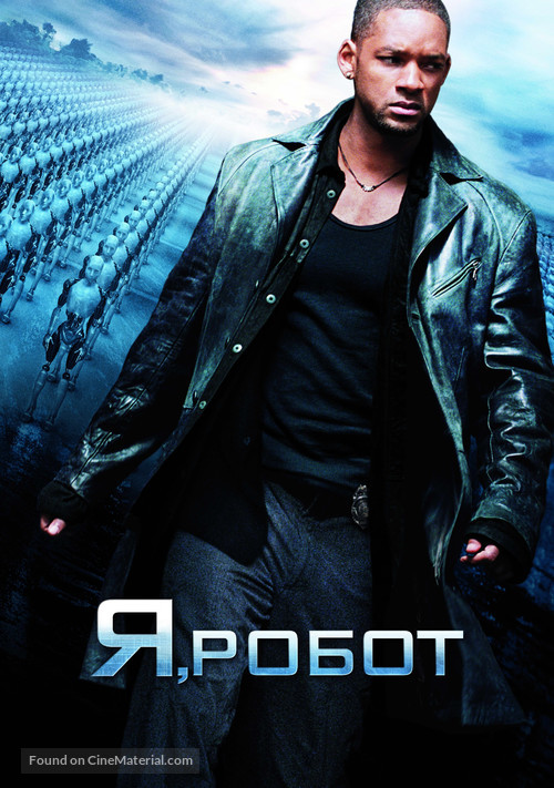 I, Robot - Russian Movie Poster