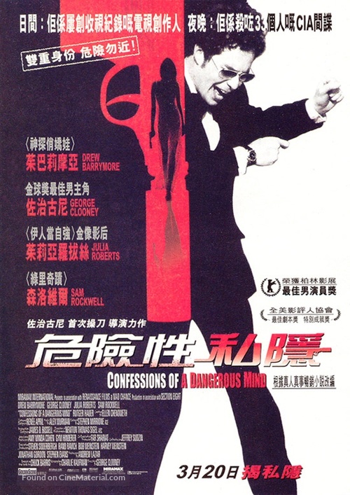 Confessions of a Dangerous Mind - Hong Kong Movie Poster