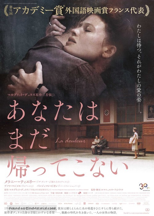La douleur - Japanese Movie Poster
