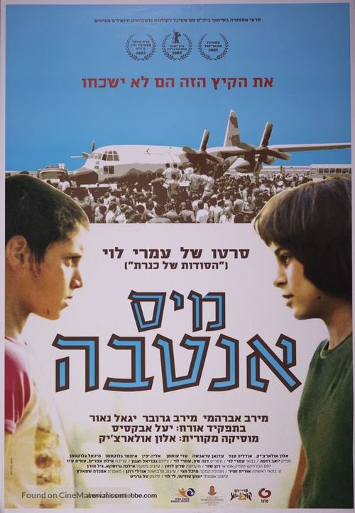 Miss Entebbe - Israeli Movie Poster